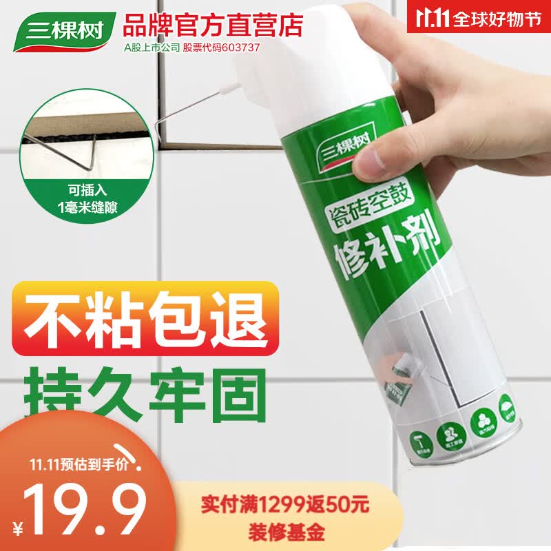 三棵树漆（SKSHU） 瓷砖修补剂强力粘合剂空鼓修复胶地墙砖修补瓷砖松动脱落修复胶 自喷型650ml【空鼓/脱落】怎么样,好用不?