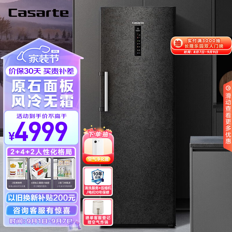 卡萨帝（Casarte）原石系列285升风冷家用立式冰柜 一级能效 冷柜冰箱冷藏冷冻柜BD-285WGCERU1