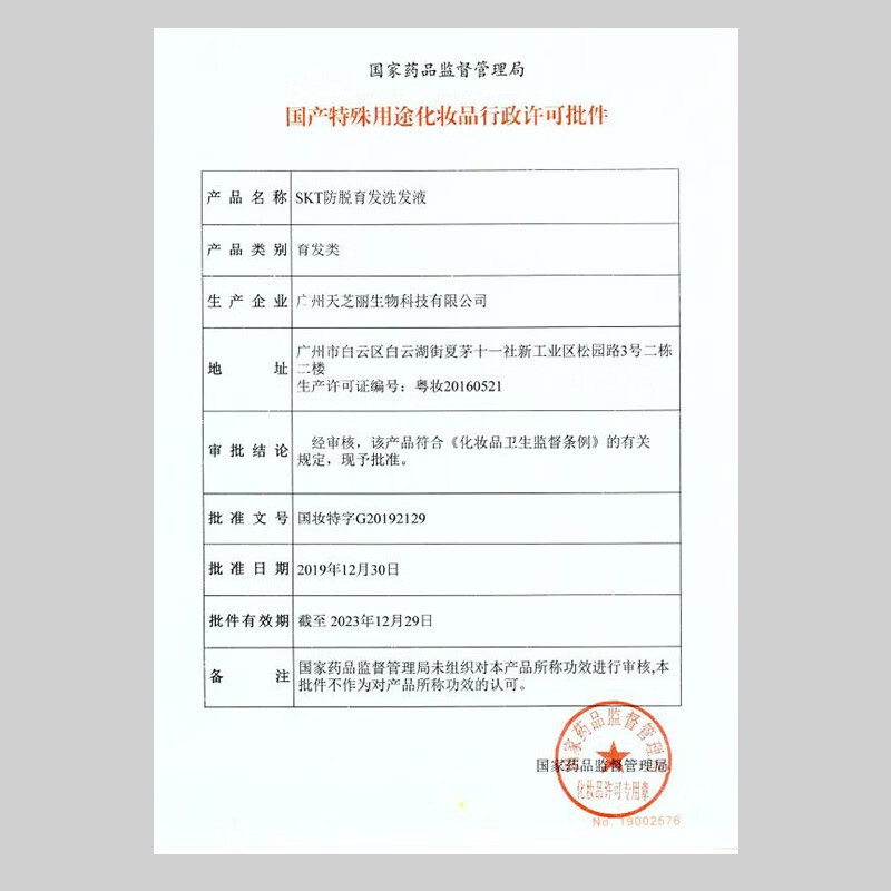 SKT生姜洗发水男女强根健发去屑止痒防脱防溢脂老姜王姜汁真姜粒添加 生姜洗发水400ml+小样