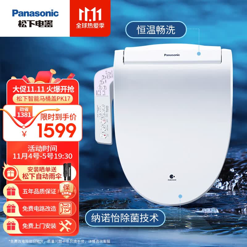 松下（Panasonic）松下智能马桶盖  深度除菌 纳诺怡纳米水离子 即热冲洗DL-PK17CWS属于什么档次？