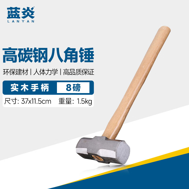 蓝炎 金鹏八角锤 工地木工砸墙榔头 装修连体大锤 八角锤8磅