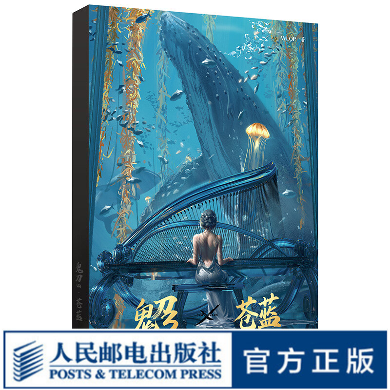 【现货 】鬼刀3 苍蓝 WLOP典藏插画