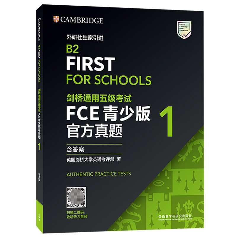 备考2021年剑桥通用五级考试FCE青少版官方真题1 含答案 B2 FIRST FCE考试真题集 F