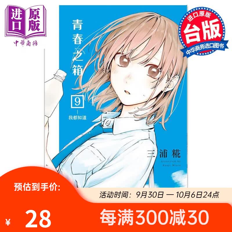 漫画 青春之箱 9 三浦糀 台版漫画书 东立出版属于什么档次？