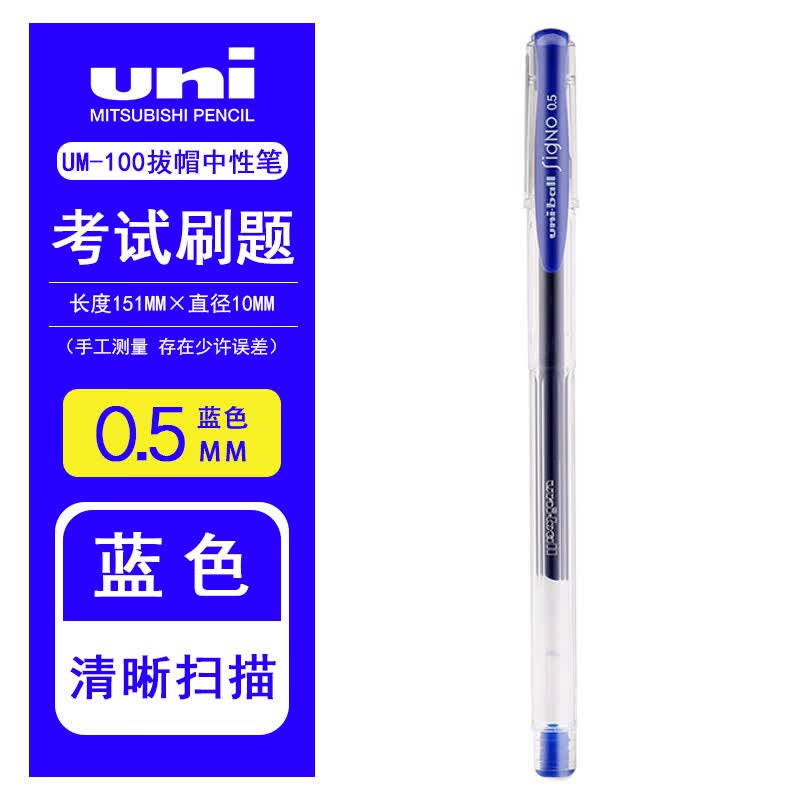 uni日本进口uni三菱中性笔um-100经典款黑色刷题笔红蓝子弹头简约办公学生用文具考试签字笔uniball 蓝色 1支