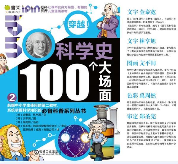 科学史100个大场面2