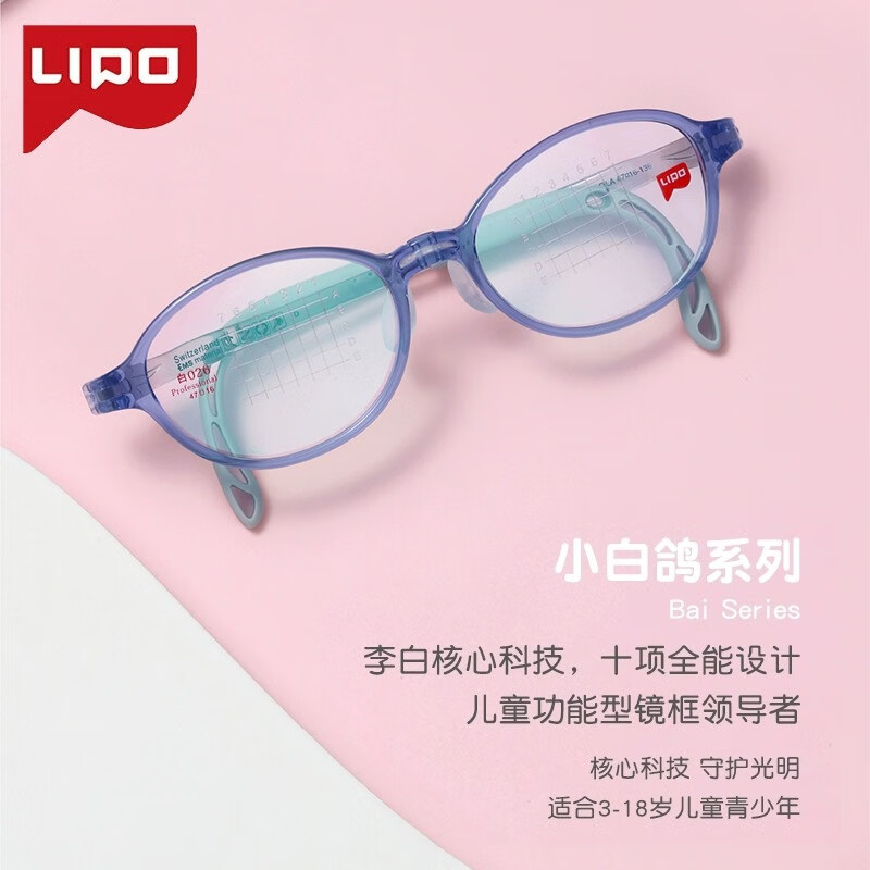 李白儿童镜架白系列柔软硅胶防滑鼻托学生小孩近视配防控离焦眼镜框 白026】47-16-片高35留言颜色