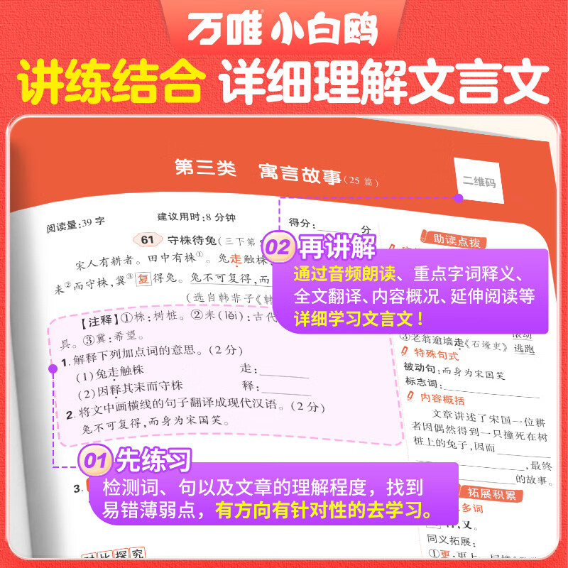 万唯小白鸥2025小升初文言文186篇大全小学生必背文言文阅读训练全解全析同步教材四五六年级语文人教版小古文课外专项训练题 小学通用 【文言文】186篇 | 分类练习 3~6年级