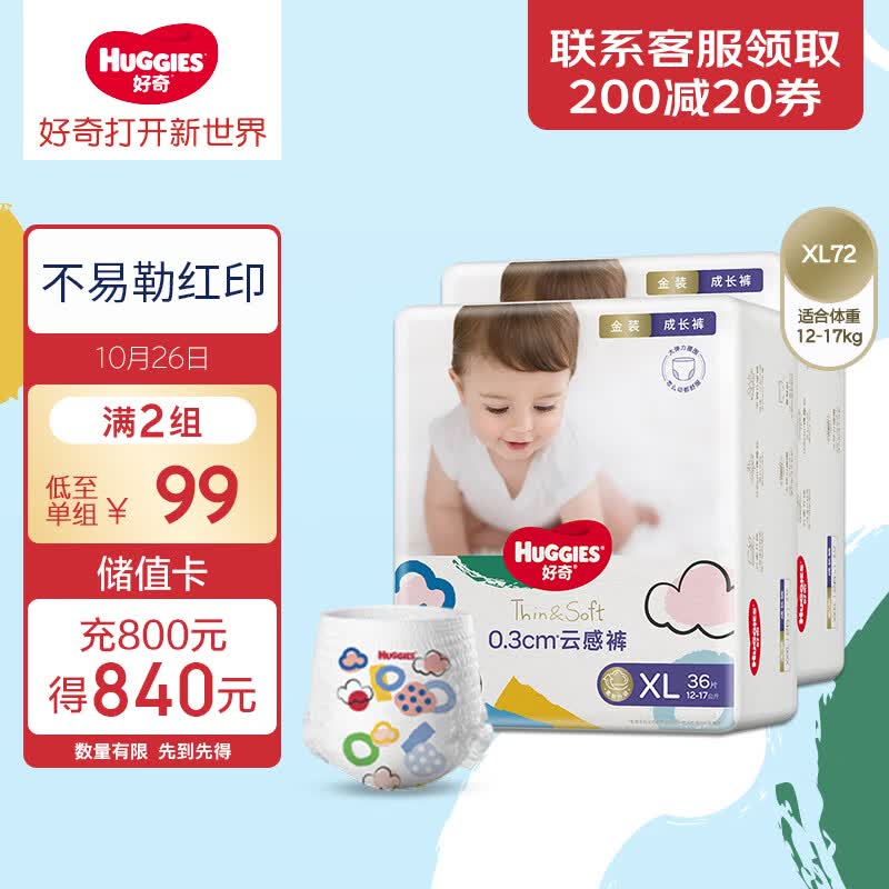 好奇（Huggies）金装成长裤XL72片(12-17kg)加大号婴儿尿不湿超薄柔软透气属于什么档次？
