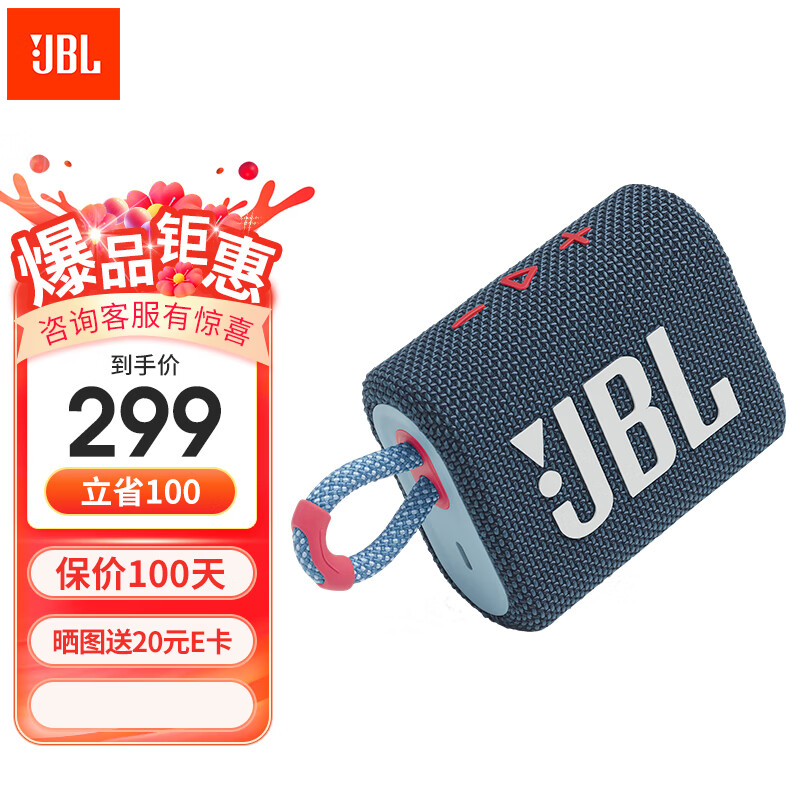JBL GO3 音乐金砖三代 便携式蓝牙音箱 低音炮 户外音箱 迷你小音响 极速充电长续航 防水防尘 蓝粉色