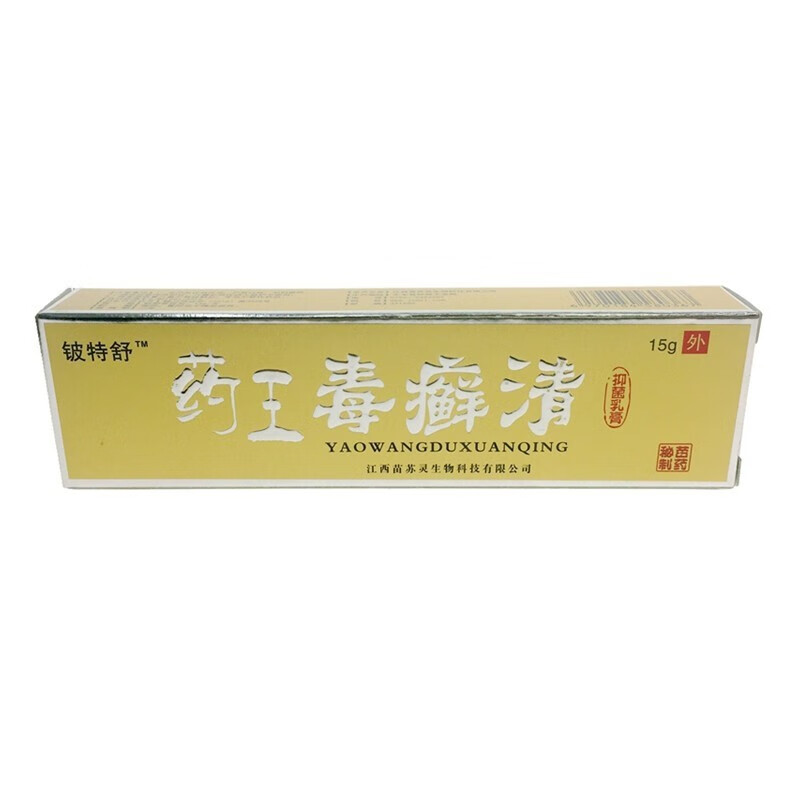 铍特舒药王毒癣清15g支a 1盒促销装