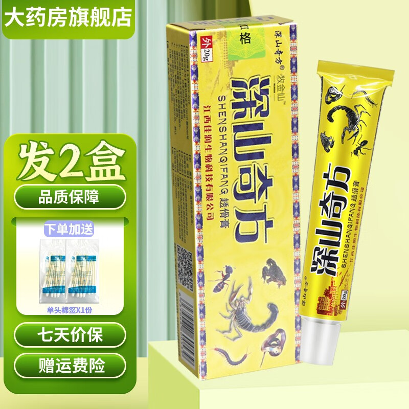 牧金仙新包装山东生产深山奇方透骨膏20g皮肤外用草本抑菌软膏 2盒装