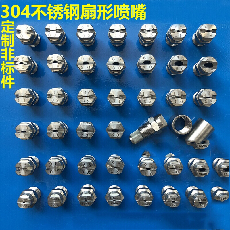 304不锈钢扇形雾化喷头高压清洗v型65度110度扇面万向消毒喷嘴头 1/4