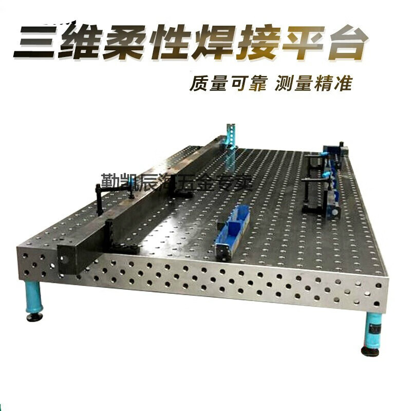 勤凱鑄鐵三維柔性焊接平臺(tái)工裝夾具生鐵多孔定位焊接平板機(jī)器人工作臺(tái) 打孔定制