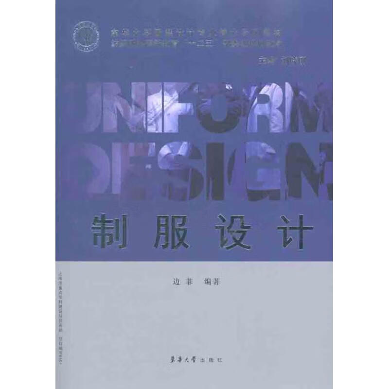 制服设计 边菲 作 书籍