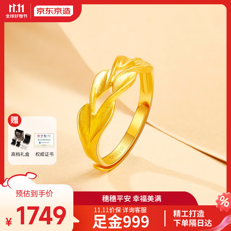京东京造 '穗穗'平安 足金黄金戒指女 七夕情人节礼物送女友送老婆3.05g使用感如何?
