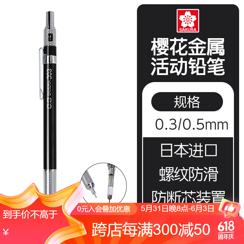 樱花(SAKURA)金属自动铅笔活动铅笔绘图铅笔 避震防断笔芯 0.5mm黑色笔杆【日本进口】