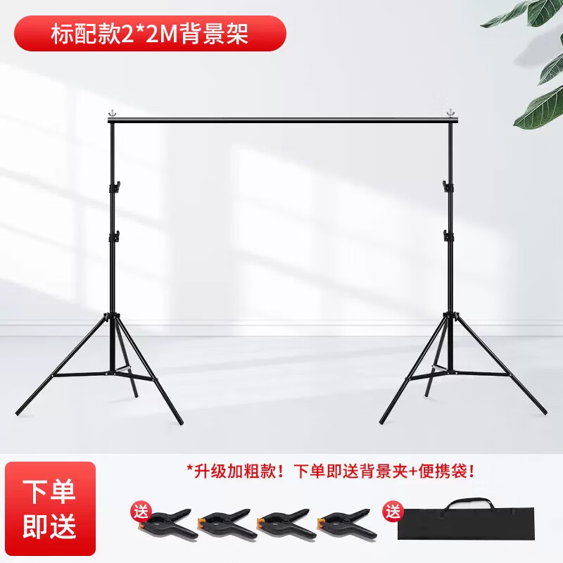 登影2*3米背景架拍照攝影用背景布黑色吸光影棚道具拍攝支架白布照相架子白色攝影棚支撐架背景紙幕布 [標(biāo)配款]2*2米背景架(配包 1x1m
