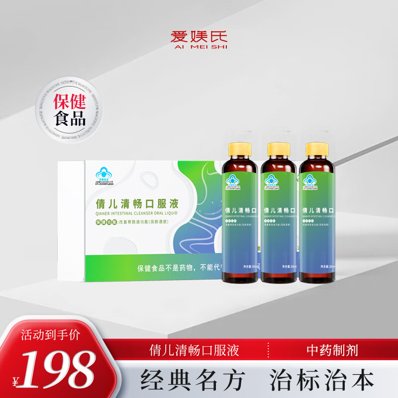 倩儿清畅口服液 润肠通便调肠胃  保健品 排宿便产后便秘 羊粪球 大便