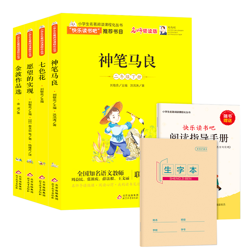 北教小雨课外读物:经典名著带你启蒙