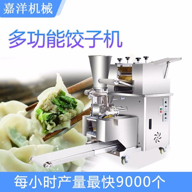 嘉洋全自动仿手工饺子机小型商用多功能全不锈钢饺子机 150型