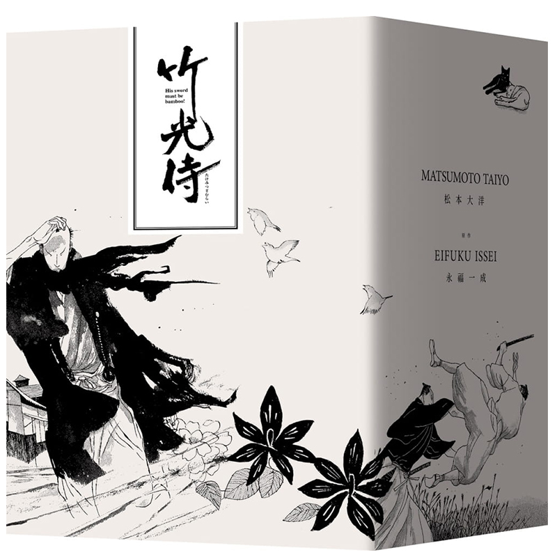 现货台版 竹光侍 1-8 松本大洋 大块文化