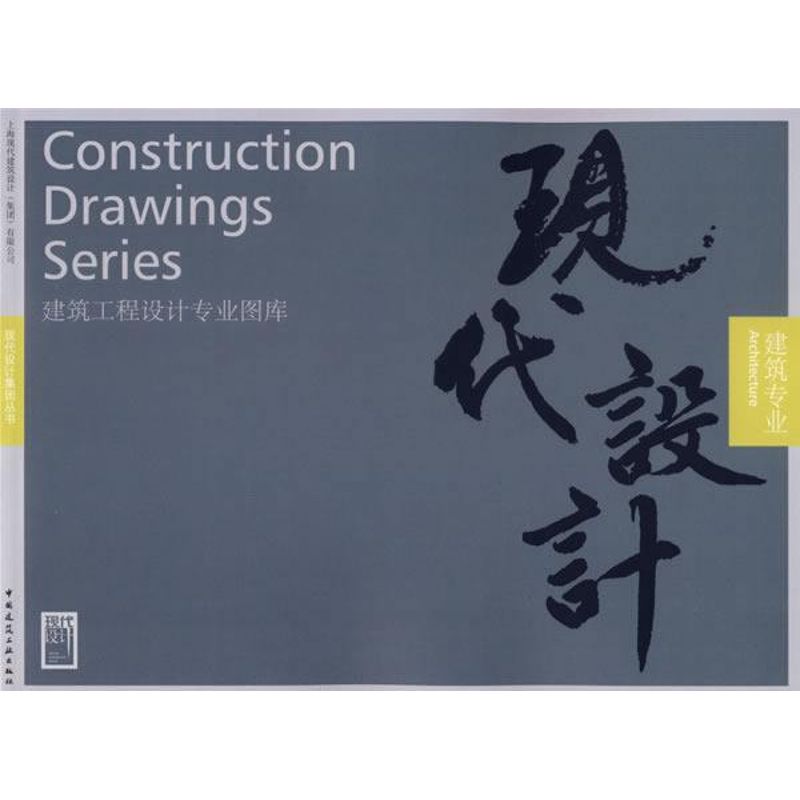 建筑专业/现代设计