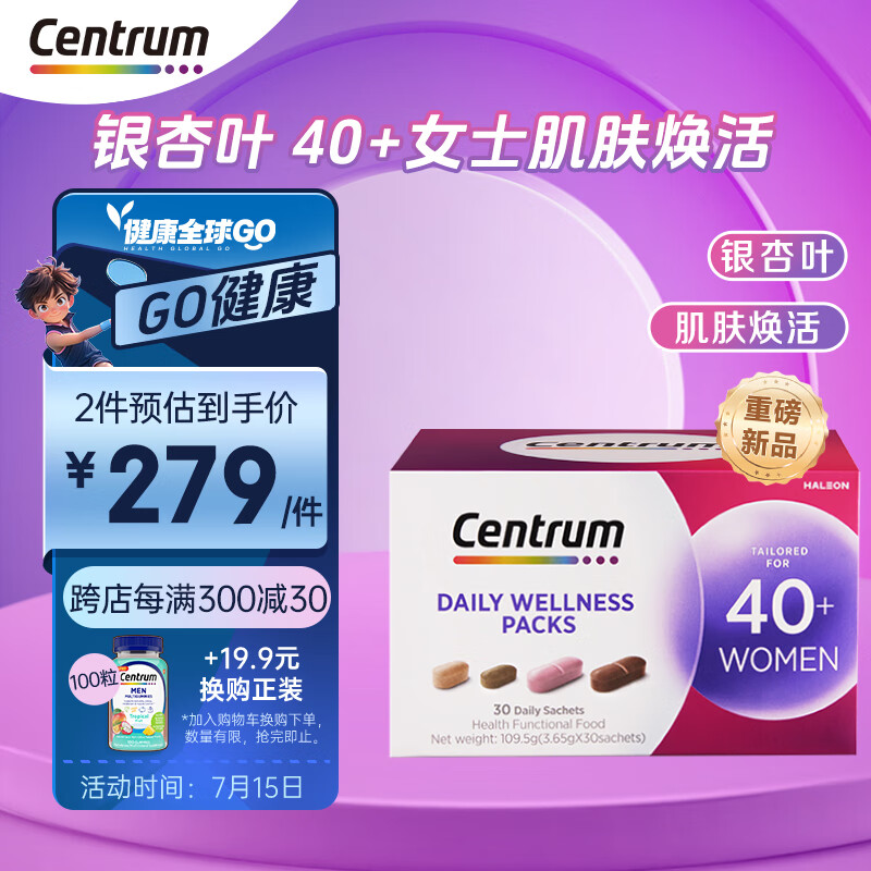 善存海外 进口 进阶每日营养包 女性40岁+复合维生素矿物质 钙 姜黄 银杏叶 胶原蛋白