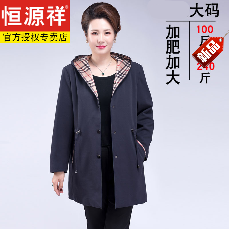 恒源祥品牌女装 胖太太春秋装外套大尺码妈妈奶奶风衣 特体加肥加大