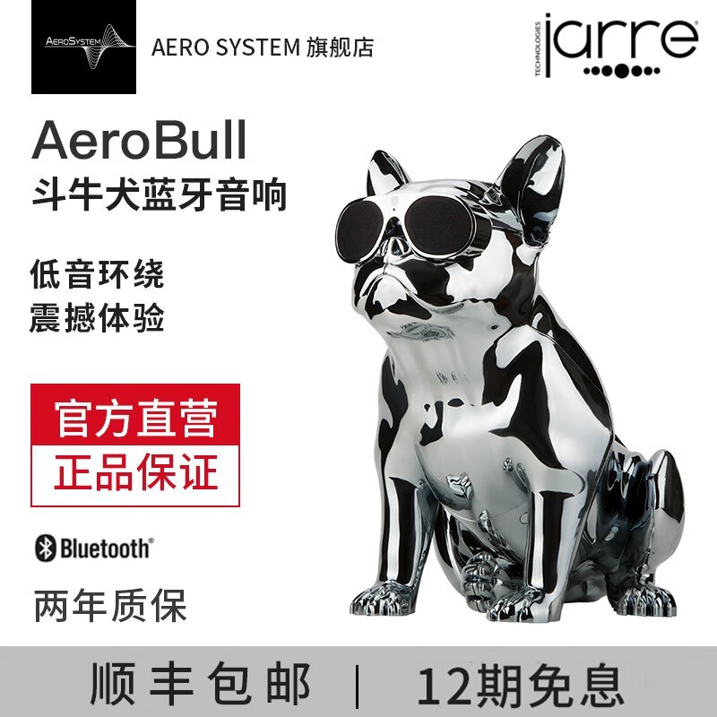 AERO SYSTEM法国官方斗牛犬无线蓝牙音响低音炮手机便携电脑桌面音箱音响(JARRE) AeroBull XS1斗牛犬音箱-镀银