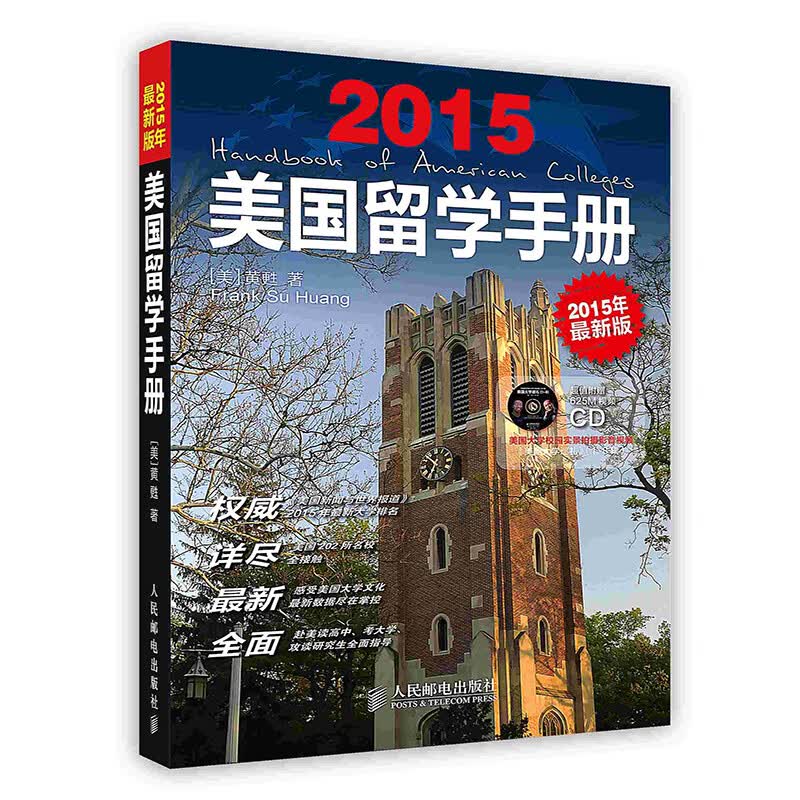 [按需印刷]美国留学手册