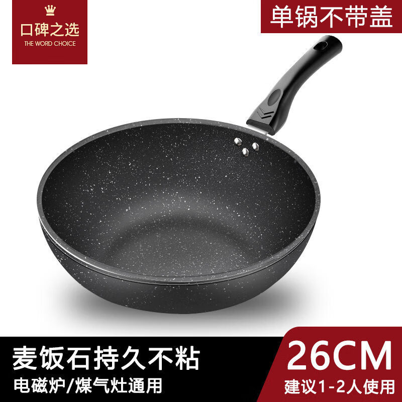 麦饭石炒锅303234家用炒菜锅无油烟锅不粘锅铁锅具 26CM麦饭石单锅无