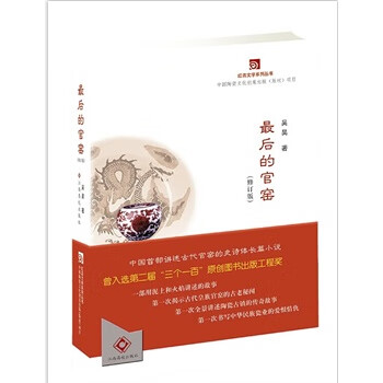 后的官窑 吴昊 【放心选购】