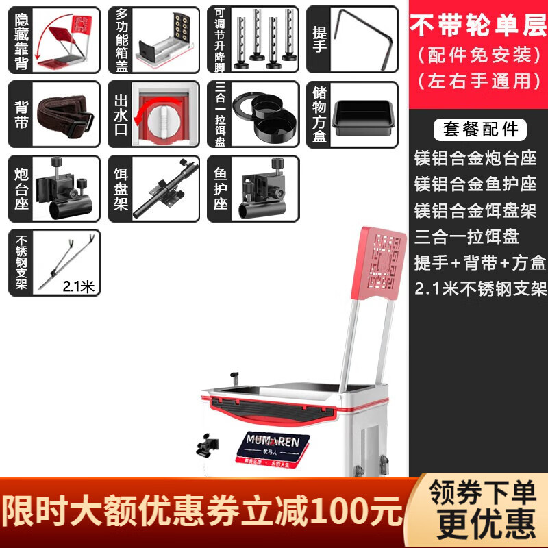 牧马人 正品2022钓箱全套新款钓箱4脚升降多功能钓鱼箱钓椅台钓箱全套餐配件免安装渔具用品网红可坐 镁铝标配+支架（白红