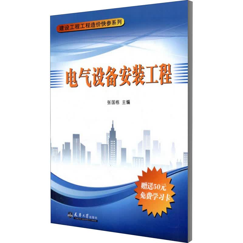 电气设备安装工程