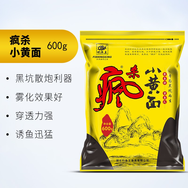 釣魚王 魚餌鯉魚打爆口黑坑散炮餌料釣魚底窩窩料魚食 瘋殺小黃面（大包裝600g*2包裝）