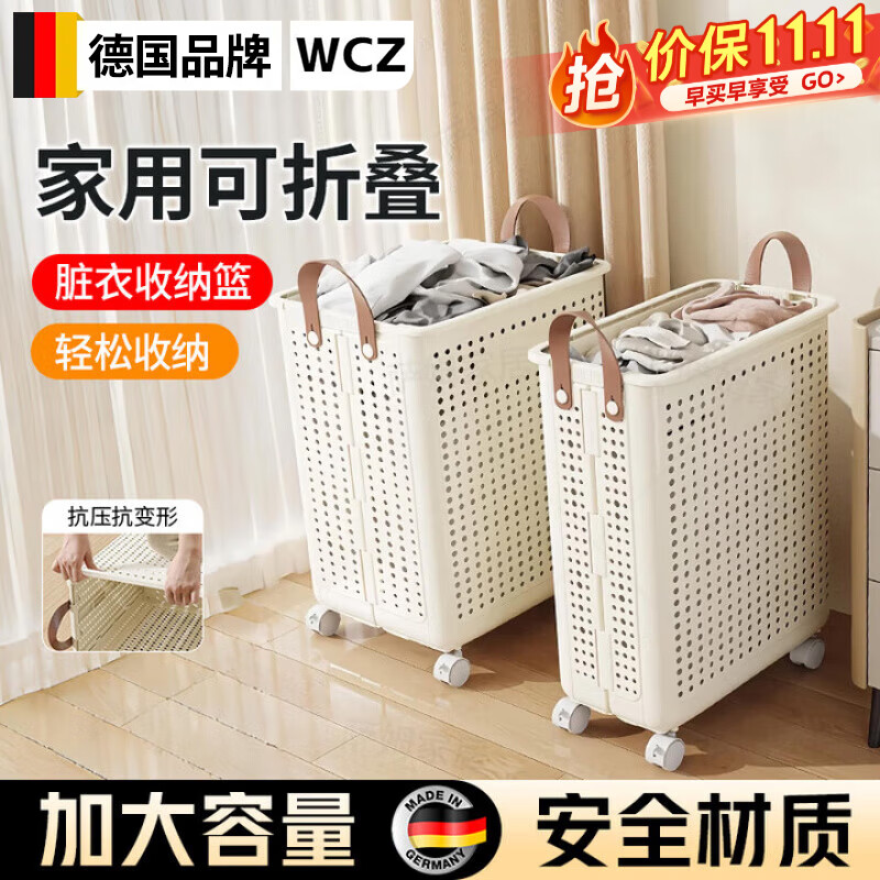 WCZ德国脏衣篮可折叠家用脏衣篓高颜值浴室洗衣篮脏衣服污衣篮收纳筐 象牙白大号带轮折叠脏衣篓