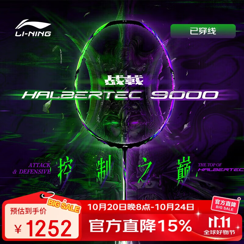 ������LI-NING����ë����ս�9000ȫ̼��רҵ��������ȫ����Ƶ���4U �Ѵ���26��