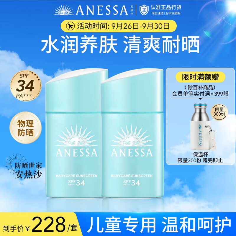 安热沙（Anessa）倍呵儿童专用防晒乳25ml双支纯物理儿童防晒