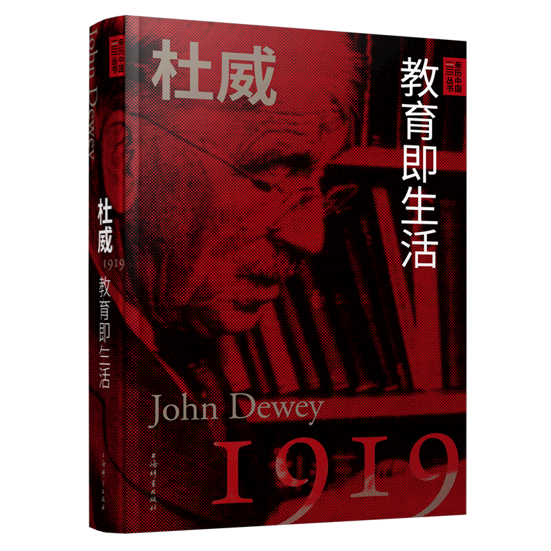 【新华书店正版】 杜威(教育即生活)(精)/亲历中国丛书