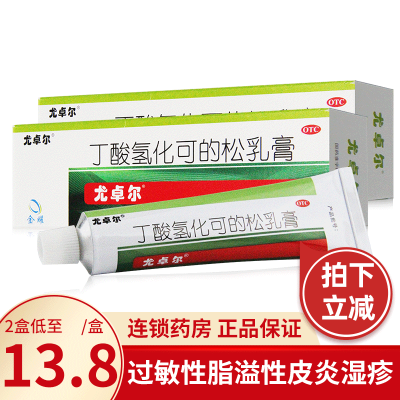 尤卓尔皮肤用药：价格趋势与销量评测