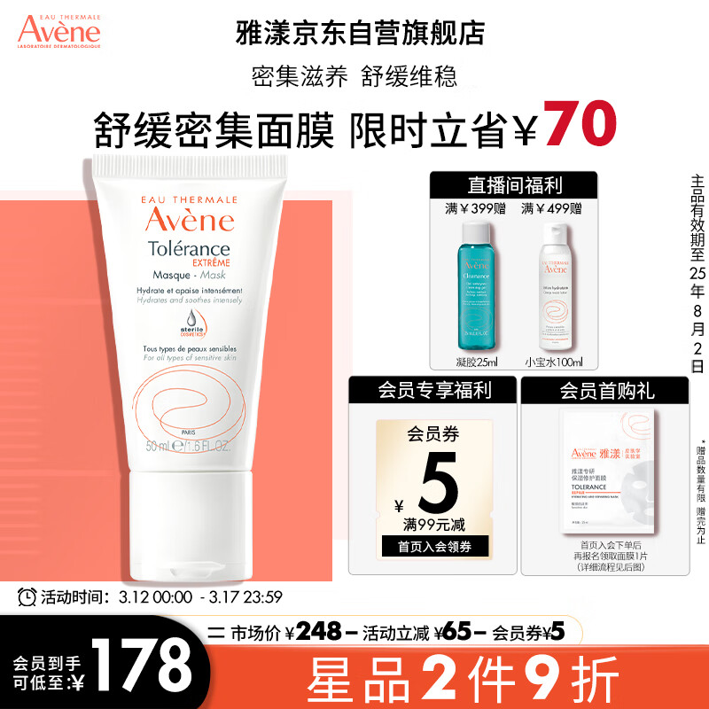 雅漾（Avene）舒缓特护密集滋养面膜50ml 保湿滋润 平衡肤质舒缓敏肌 涂抹免洗