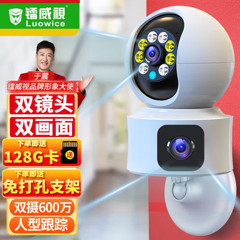 镭威视摄像头监控无线wifi网络高清监控器360度无死角带夜视全景语音云台室内家庭手机远程家用可对话 【顶配版】双摄600万+双画面+128G怎么看?