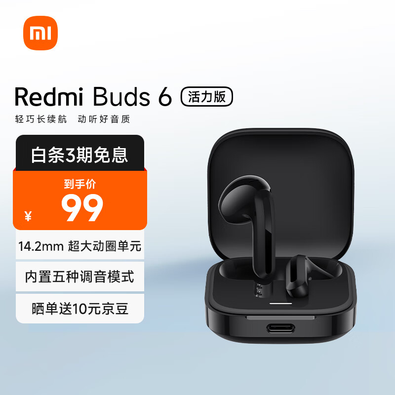 小米（MI）Redmi Buds 6 活力版 黑色 无线蓝牙耳机 30小时长续航 通话降噪 适用小米华为苹果手机
