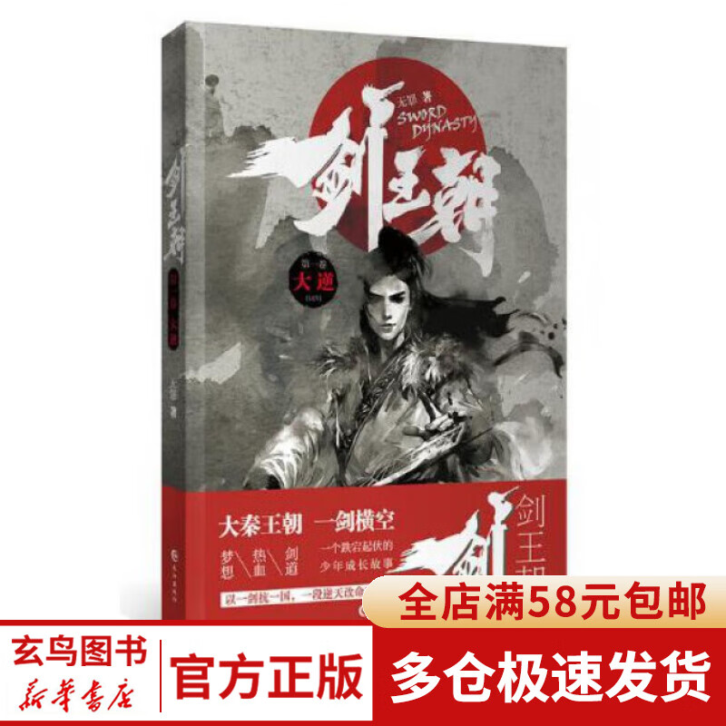 剑王朝(第1卷大逆)