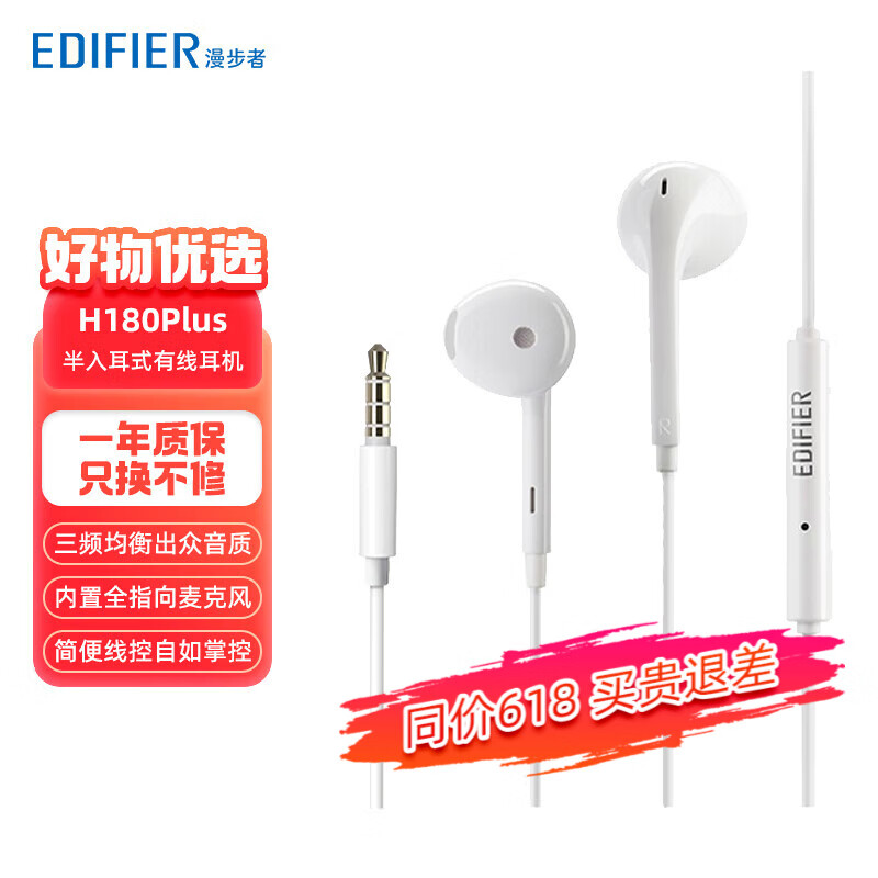 漫步者（EDIFIER） H180Plus有线耳机半入耳式线控可通话手机耳麦音乐耳塞适通用 3.5mm接口白色