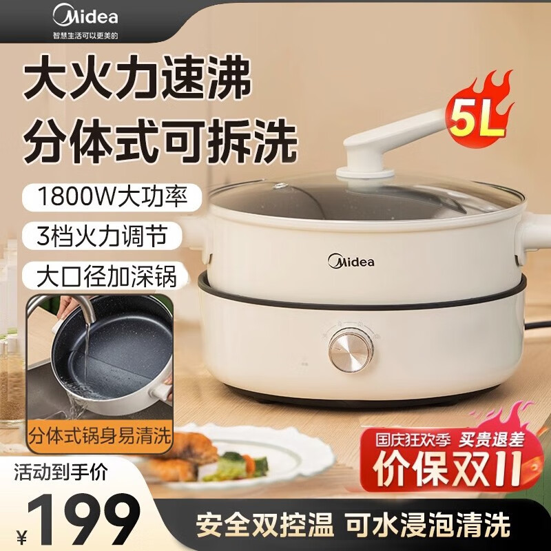 美的电火锅 5L家用多功能电煮锅火锅专用锅电炒锅 一机多用 分体可拆洗  MC-HGE28T71 【5L大容量丨9分钟速沸】高性价比高么？
