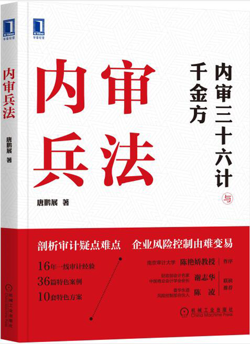 内审兵法