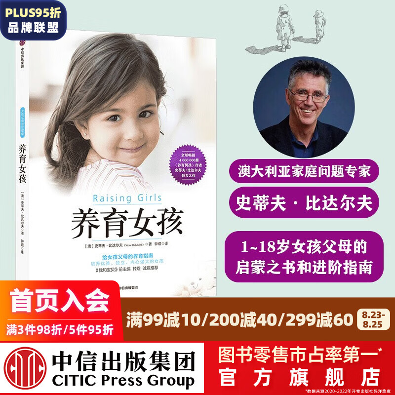 养育女孩（新版） 家教育儿女孩培养书籍 中信出版社图书