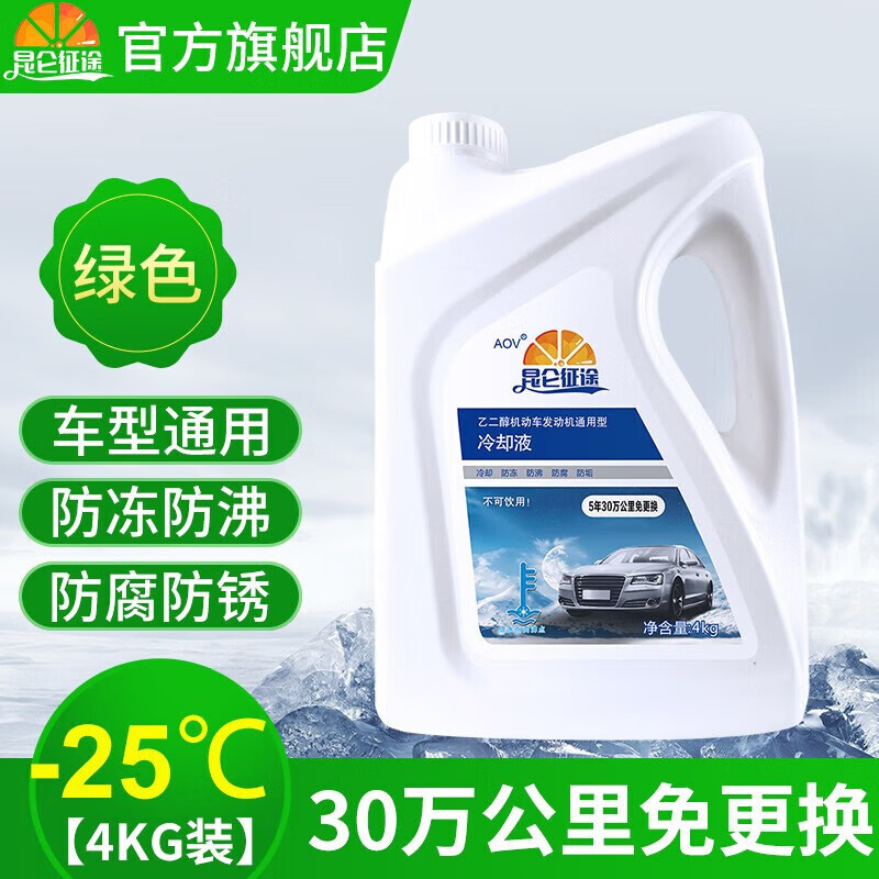 昆侖征途防凍液-45℃汽車?yán)鋮s液紅色綠色冷凍液發(fā)動機(jī)水箱寶四季通用4公斤 -25度 綠色 4kg